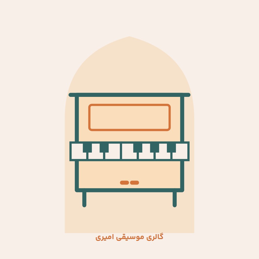 گالری موسیقی امیری