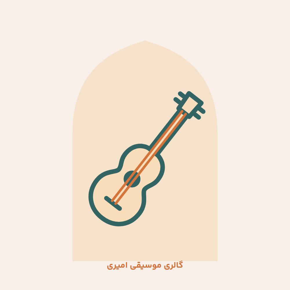 گیتار