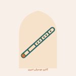 گالری موسیقی امیری