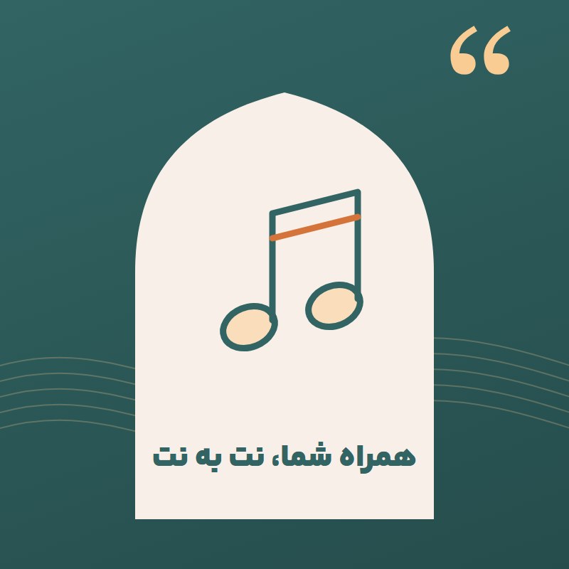 گالری موسیقی امیری