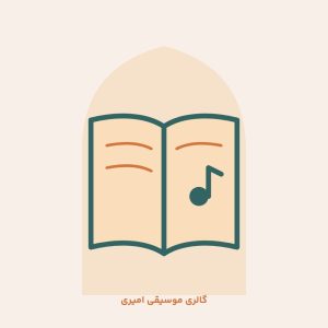 دی وی دی آموزشی کلارینت Clarinet Instructional DVD