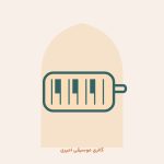گالری موسیقی امیری