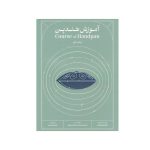 کتاب آموزش هندپن اثر عرفان قوی قلب جلد اول